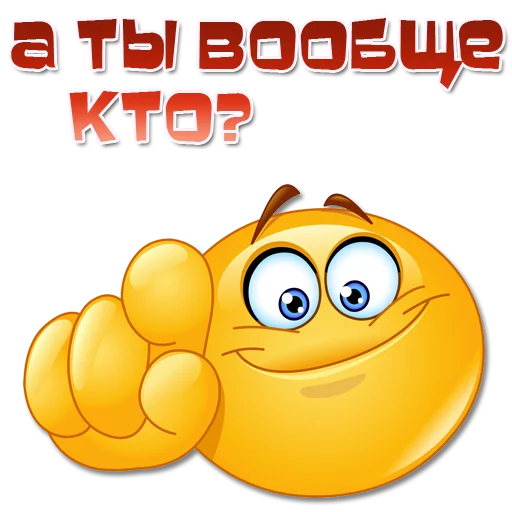 🫵 Стикер «Одни эмоции. Часть 2» для Telegram
