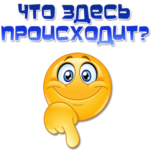 🫵 Стикер «Одни эмоции. Часть 2» для Telegram