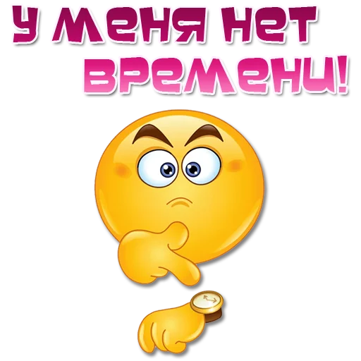 ⏱ Стикер «Одни эмоции. Часть 2» для Telegram