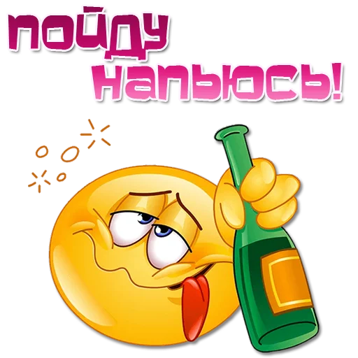 🥃 Стикер «Одни эмоции. Часть 2» для Telegram