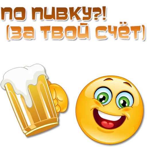 🍺 Стикер «Одни эмоции. Часть 3» для Telegram