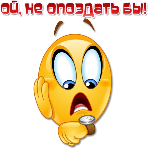⏰ Стикер «Одни эмоции. Часть 3» для Telegram