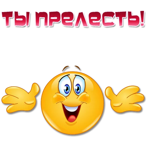🤗 Стикер «Одни эмоции. Часть 3» для Telegram
