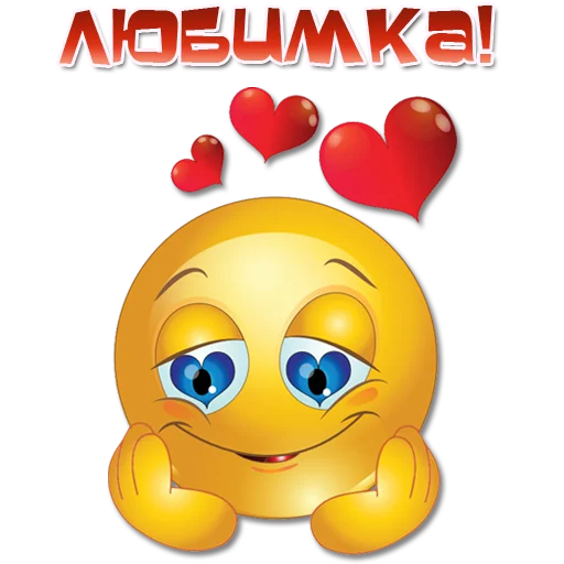 🥰 Стикер «Одни эмоции. Часть 3» для Telegram