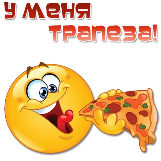 🍕 Стикер «Одни эмоции. Часть 3» для Telegram