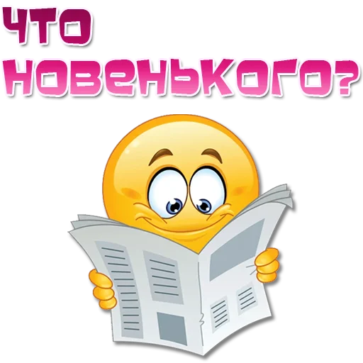 📰 Стикер «Одни эмоции. Часть 3» для Telegram