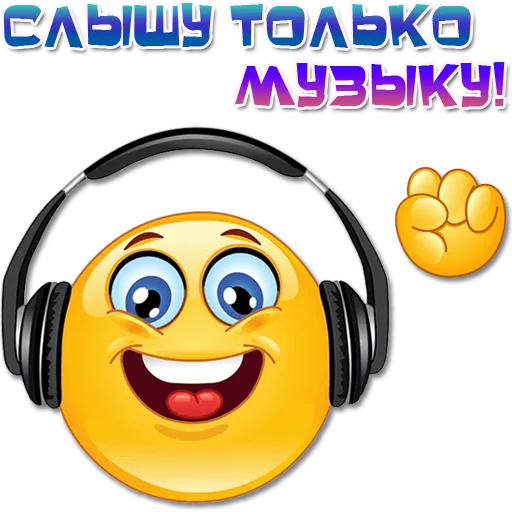🎼 Стикер «Одни эмоции. Часть 3» для Telegram