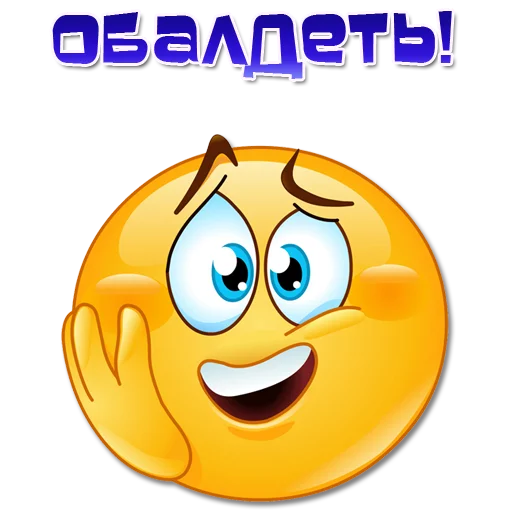 😱 Стикер «Одни эмоции. Часть 3» для Telegram
