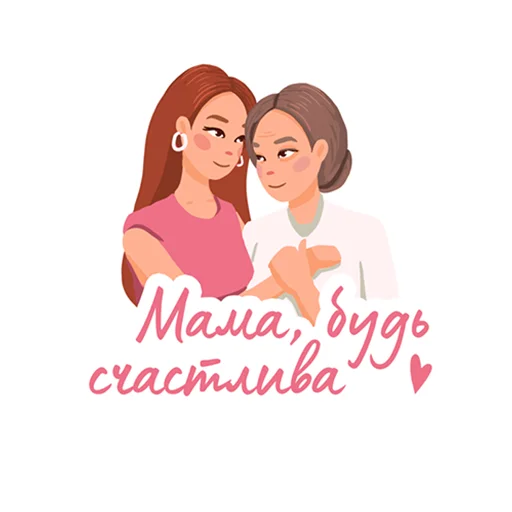 ❤️ Стикер «Только для девочек» для Telegram