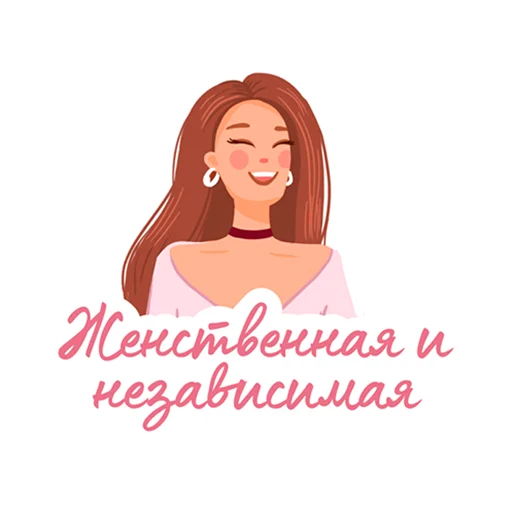 👱‍♀️ Стикер «Только для девочек» для Telegram