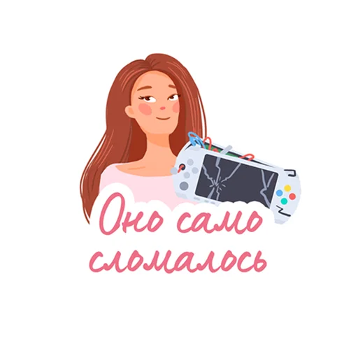 🤷‍♀️ Стикер «Только для девочек» для Telegram