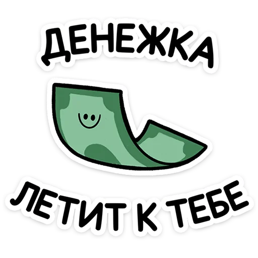 💸 Стикер «stickers» для Telegram