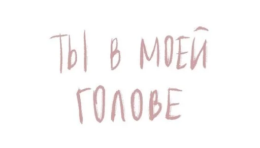 ☺️ Стикер «на милом» для Telegram
