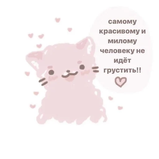 ❤️‍🔥 Стикер «на милом» для Telegram
