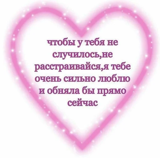 ❤️ Стикер «на милом» для Telegram
