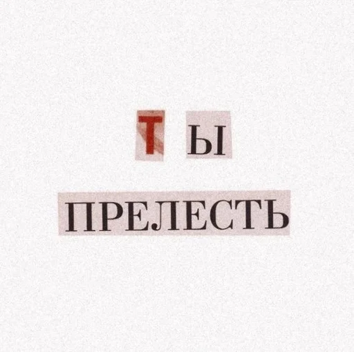 🥰 Стикер «на милом» для Telegram