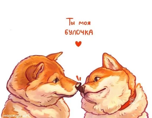 ❤️ Стикер «на милом» для Telegram