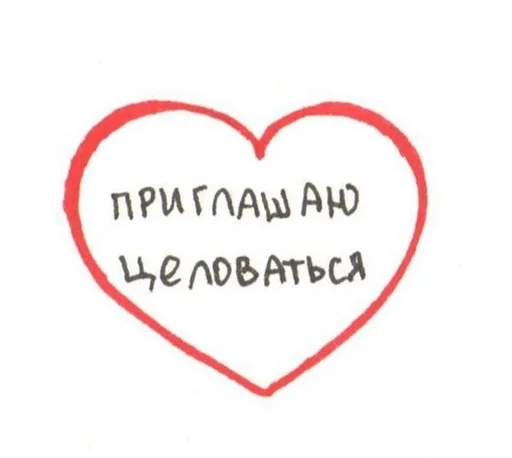 💋 Стикер «на милом» для Telegram