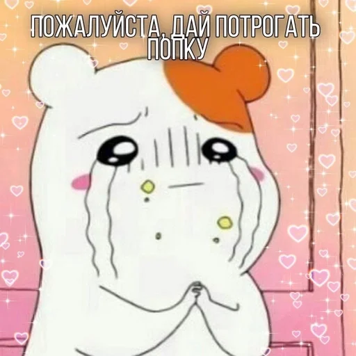 ❤️ Стикер «на милом» для Telegram