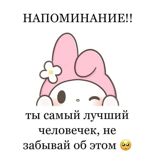 🥰 Стикер «на милом» для Telegram