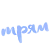 😋 Эмодзи «ОКОЛОБЬЮТИ» для Telegram