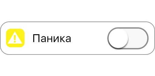 🙂 Стикер «вкл/выкл» для Telegram