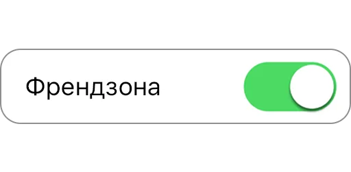 👫 Стикер «вкл/выкл» для Telegram