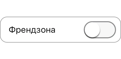 💏 Стикер «вкл/выкл» для Telegram