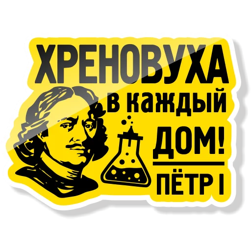 🥃 Стикер «Колба» для Telegram