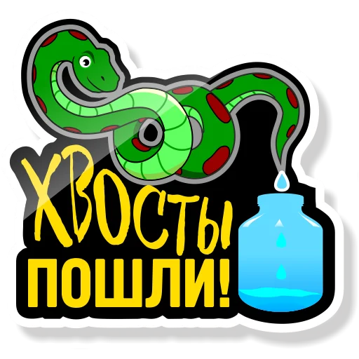 🥃 Стикер «Колба» для Telegram