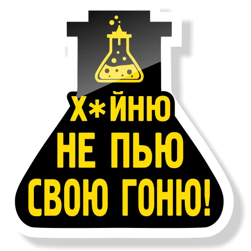 🥃 Стикер «Колба» для Telegram