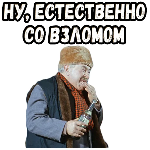 😆 Стикер «Операция Ы» для Telegram