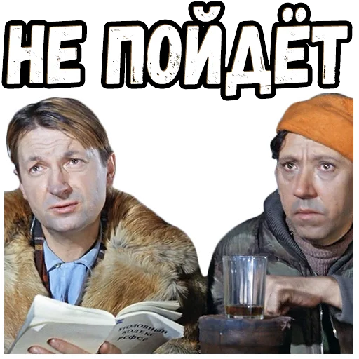 👎 Стикер «Операция Ы» для Telegram