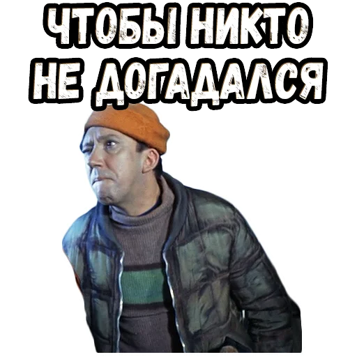 👆 Стикер «Операция Ы» для Telegram
