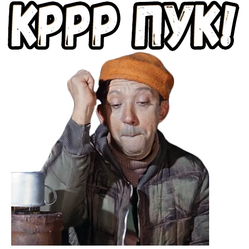 👉 Стикер «Операция Ы» для Telegram