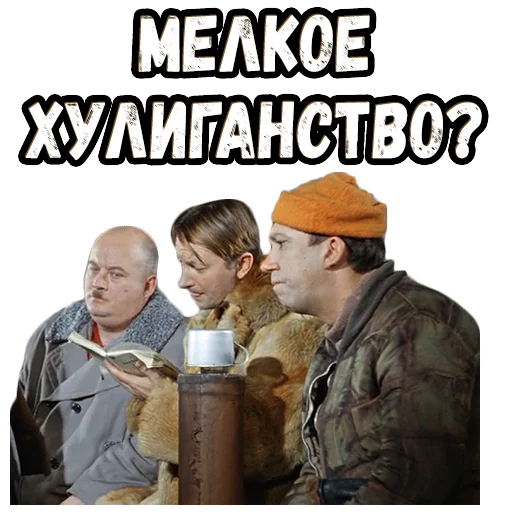 🧐 Стикер «Операция Ы» для Telegram