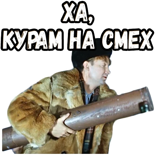 😂 Стикер «Операция Ы» для Telegram