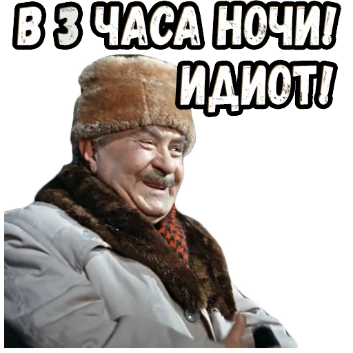 😆 Стикер «Операция Ы» для Telegram