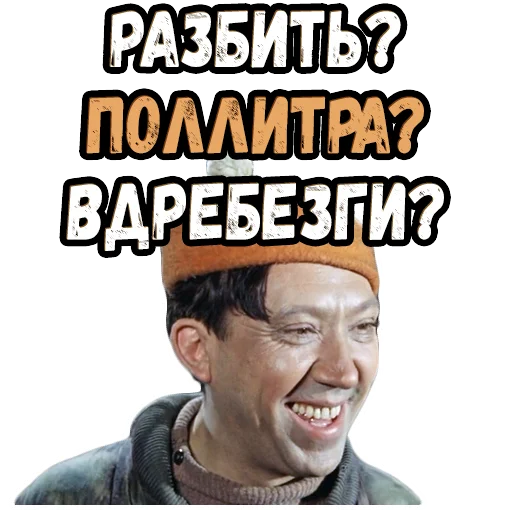 😂 Стикер «Операция Ы» для Telegram