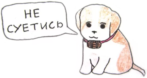 🐶 Стикер «opgdobro» для Telegram