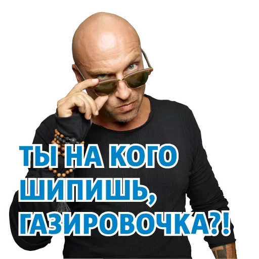 😝 Стикер «Опять Нагиев» для Telegram