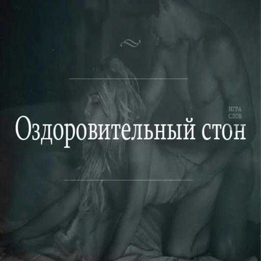 😍 Стикер «Game word» для Telegram