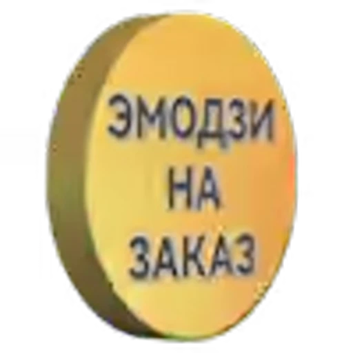Стикерпак Оранжевые буквы с анимированным градиентом для Telegram