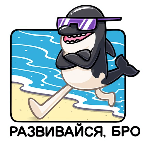 😎 Стикер «Косатик» для Telegram