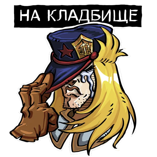 😥 Стикер «Vrata Orgrimmara» для Telegram