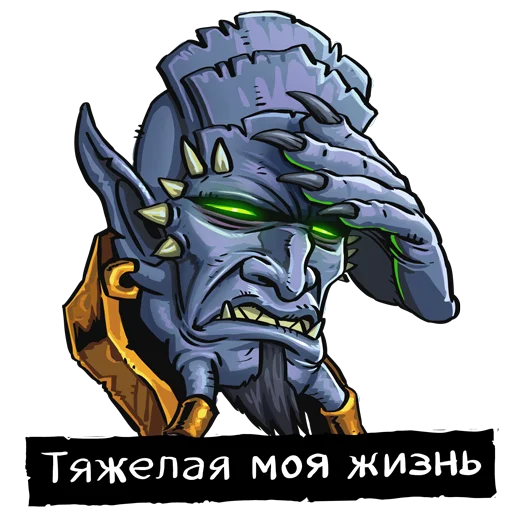 😖 Стикер «Vrata Orgrimmara» для Telegram