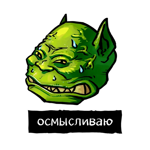 🤔 Стикер «Vrata Orgrimmara» для Telegram