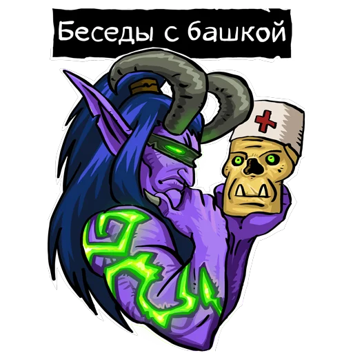 🤪 Стикер «Vrata Orgrimmara» для Telegram