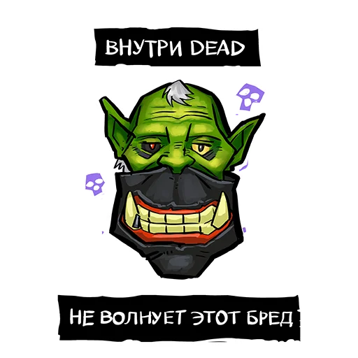 😐 Стикер «Vrata Orgrimmara» для Telegram