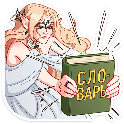 📕 Стикер «Орифэль» для Telegram